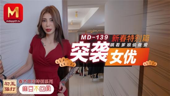 Model Media - Chinatsu Yuki - Raid Actress Chinese New Year Special (HD/720p/631 MB)