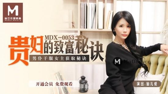 Madou Media - Amateur - The secret to riches of a noblewoman (HD/720p/488 MB)