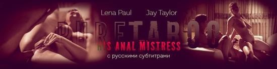 PureTaboo - Lena Paul, Jay Taylor - His Anal Mistress (HD/720p/1.04 GB)