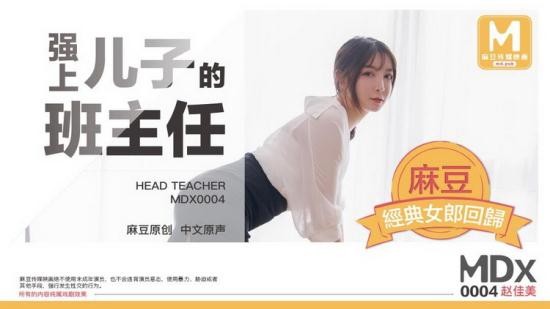 Madou Media - Zhao Jiamei - Madou x old driver cooperating strong son's class teacher (FullHD/1080p/1.75 GB)