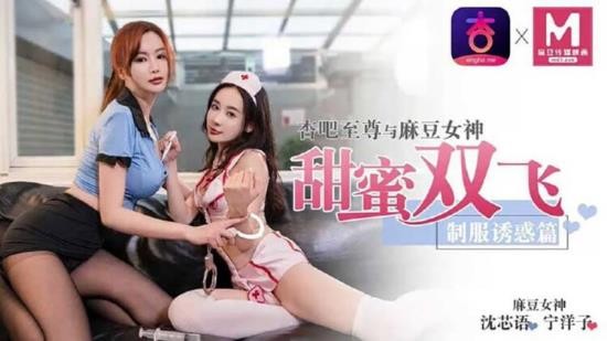 Model Media - Shen Xinyu, Ning Yoko - Uniform temptation chapter (HD/720p/798 MB)