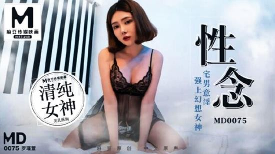 Madou Media - Luo Jinxuan - Men's lustful fantasies are stronger than sexy goddesses (HD/720p/378 MB)