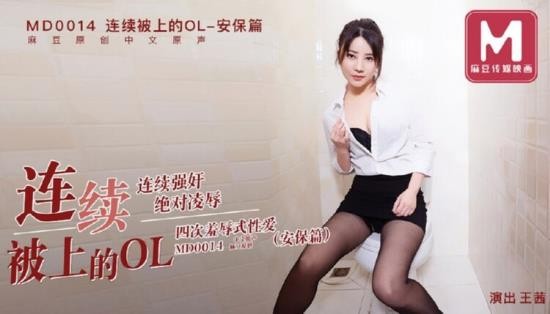 Madou Media - Wang Qian - Absolutely humiliated (HD/720p/420 MB)