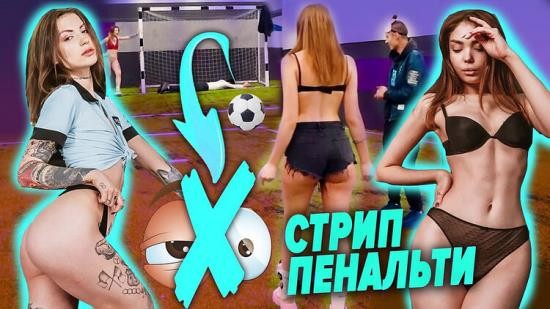 Pornhub - Two Girls Undressed at the Blogger right during the Shooting Striptease Football for Undressing NASHIDNI (FullHD/1080p/199 MB)